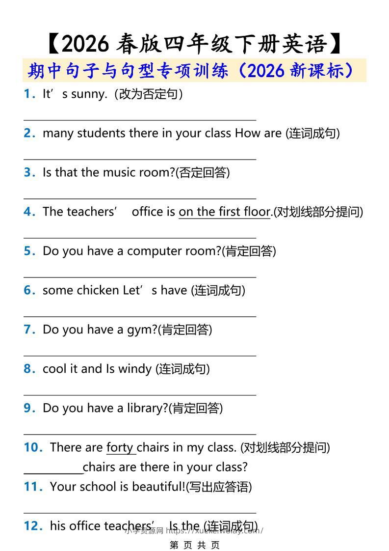 2026春新版四年级下英语期中句子与句型专项训练《人教版PEP》-六八学科资料网