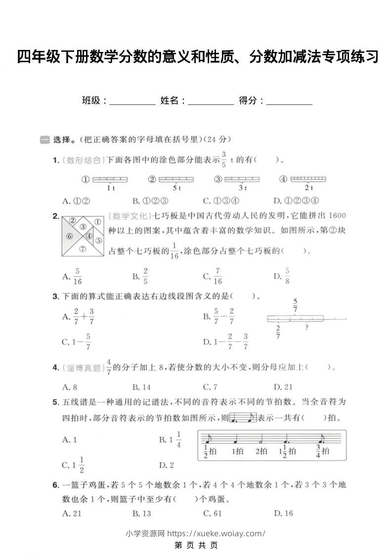 四年级下数学分数的意义和性质、分数加减法专项练习-六八学科资料网
