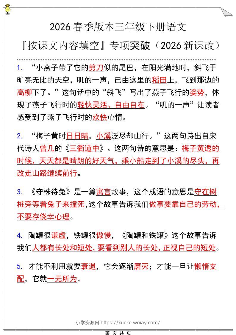 三年级下语文『按课文内容填空』专项练习-六八学科资料网