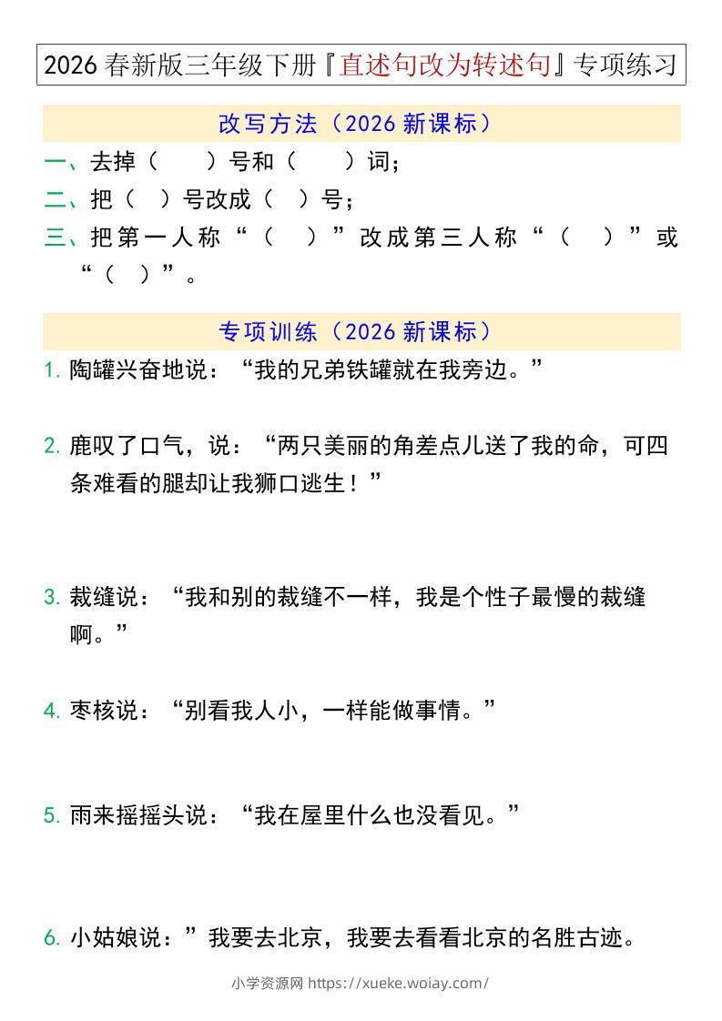 三年级下语文『直述句改为转述句』专项练习-六八学科资料网
