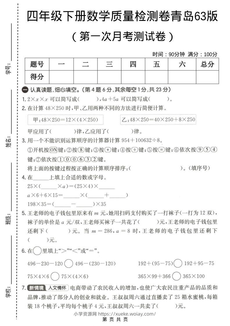 四年级下数学第一次月考质量检测卷《青岛63版》-六八学科资料网