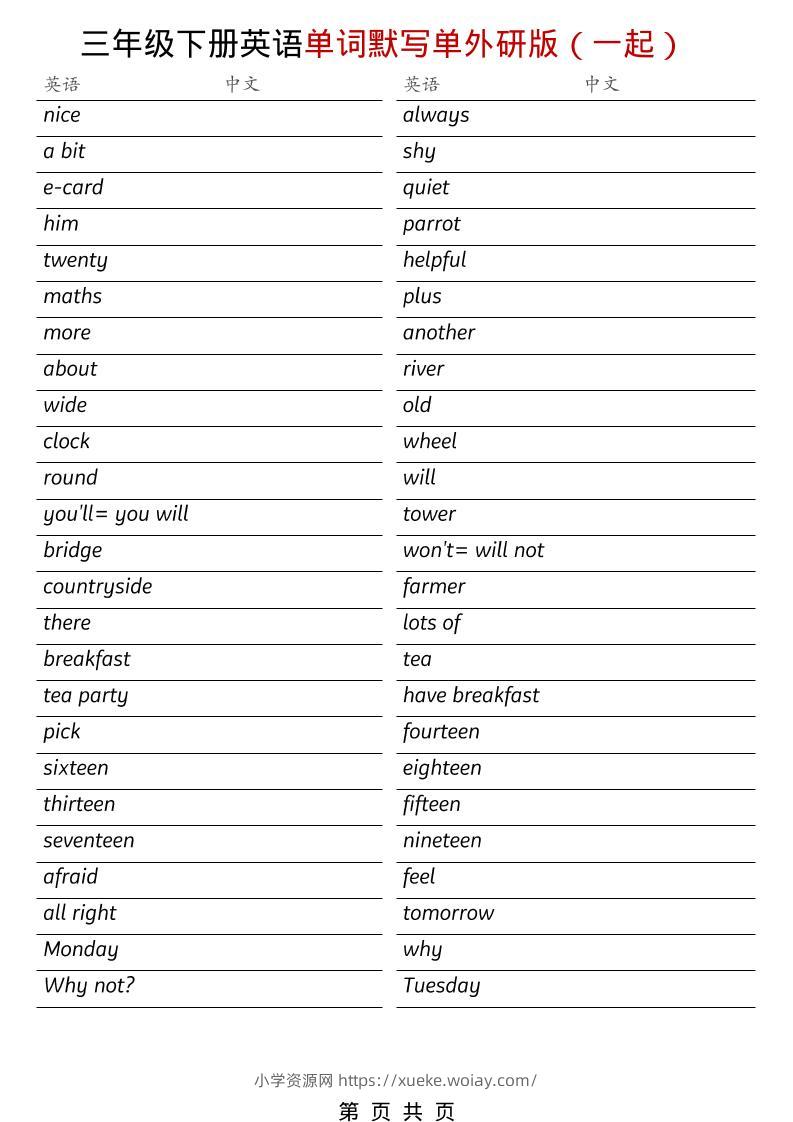 三年级下英语全册单词默写单《外研版（一起）》-六八学科资料网