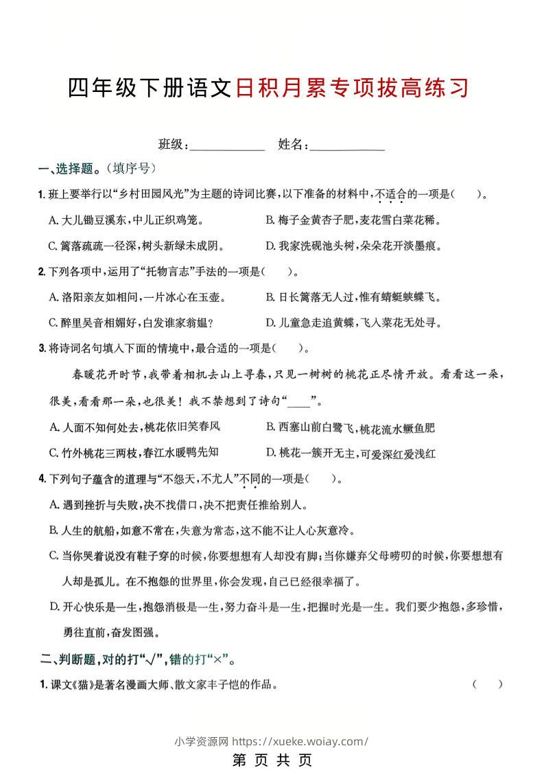 四年级下语文日积月累专项拔高练习-六八学科资料网