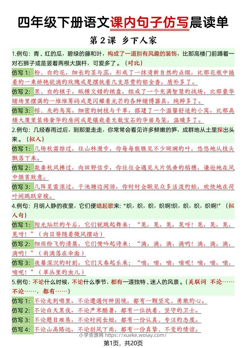 四年级下语文课内句子仿写晨读单20页-六八学科资料网