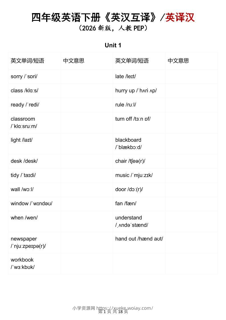 四年级下英语英汉互译练习《人教版PEP》-六八学科资料网