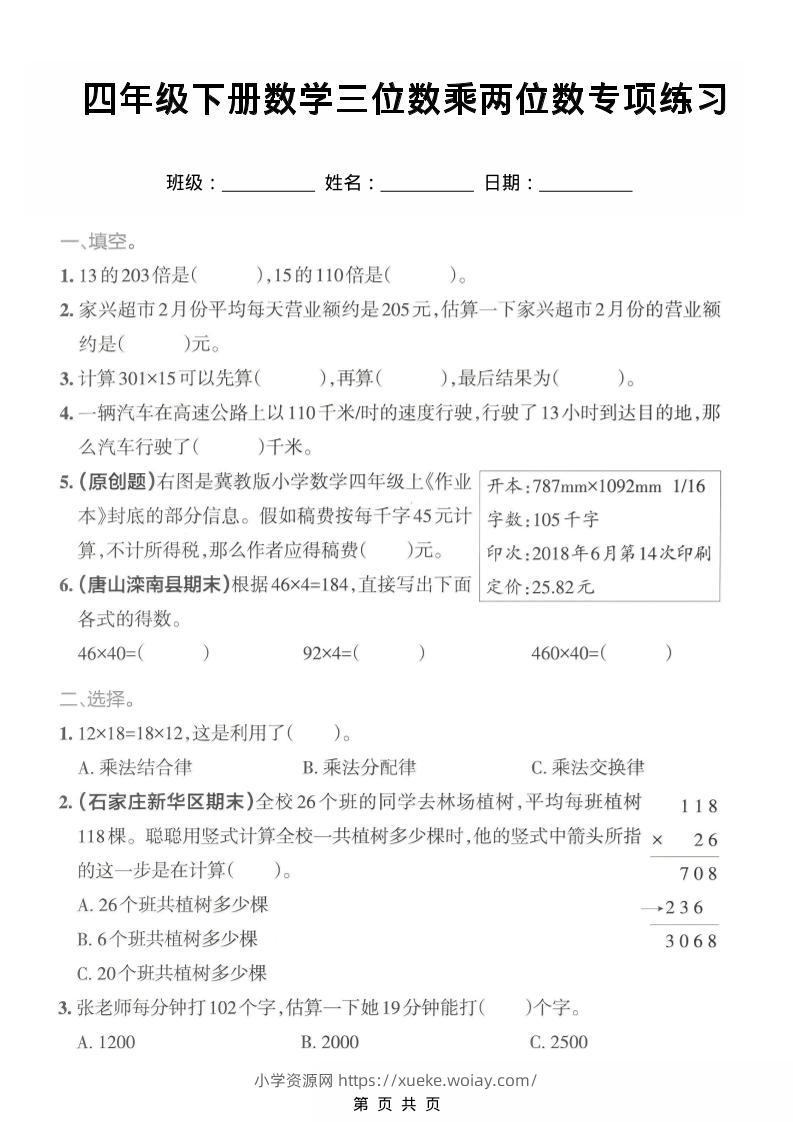 四年级下数学三位数乘两位数专项练习-六八学科资料网