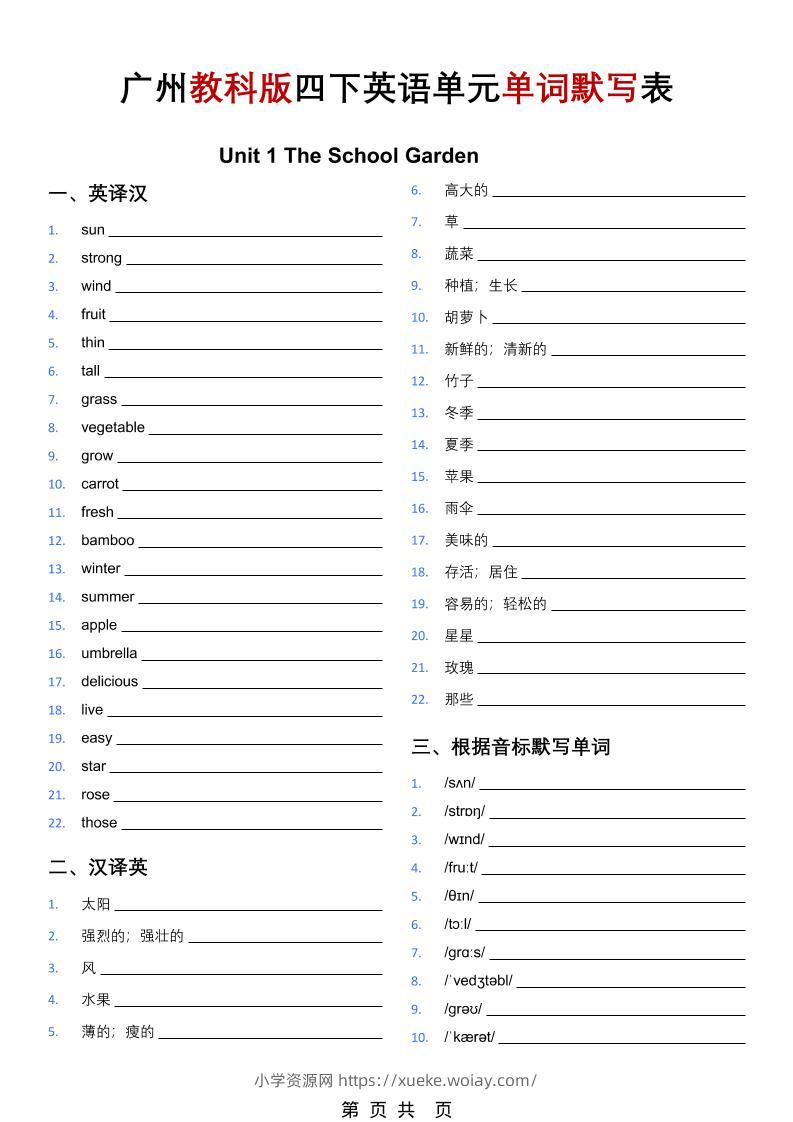 四年级下英语单词默写表（英译汉、汉译英、音标默写、单词挖空）《教科版》-六八学科资料网