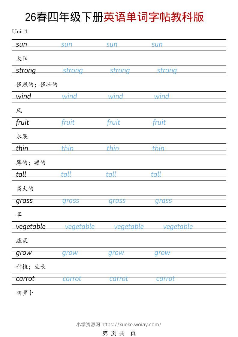 四年级下英语26春单词字帖《教科版》-六八学科资料网