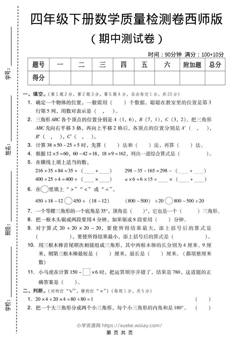 四年级下数学期中质量检测卷《西师版》-六八学科资料网