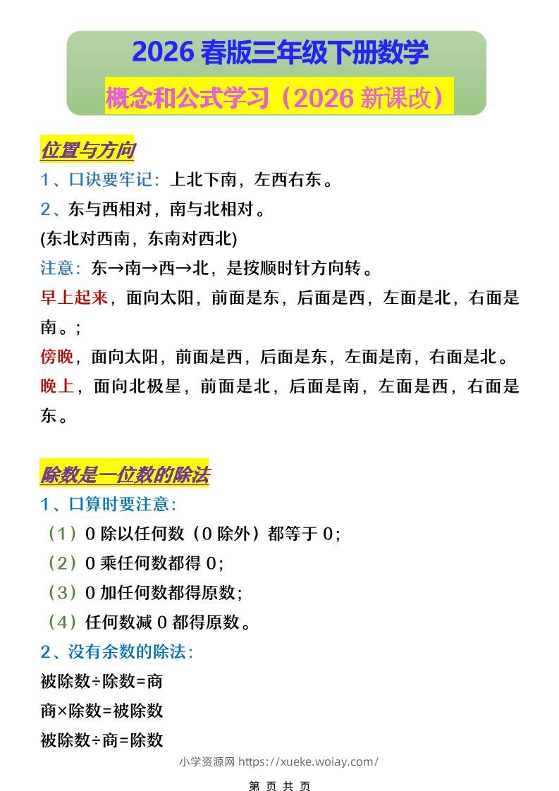 三年级下数学概念和公式学习-六八学科资料网