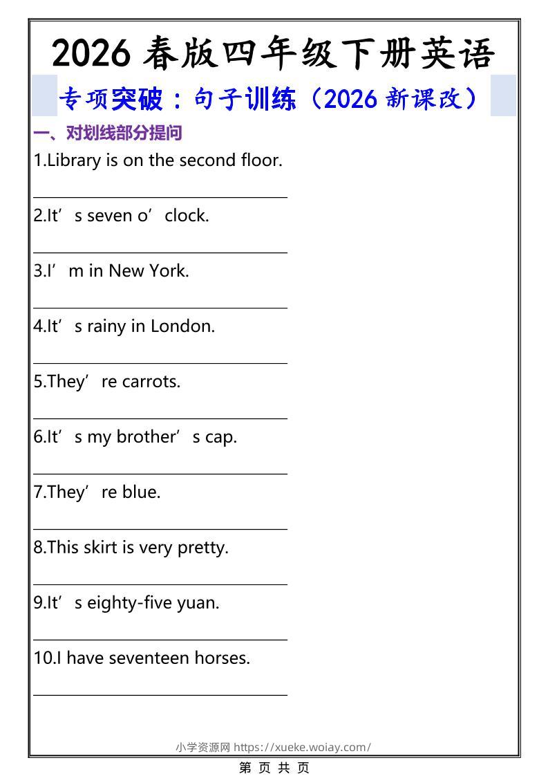 2026春新版四年级下英语句子专项训练《人教版PEP》-六八学科资料网