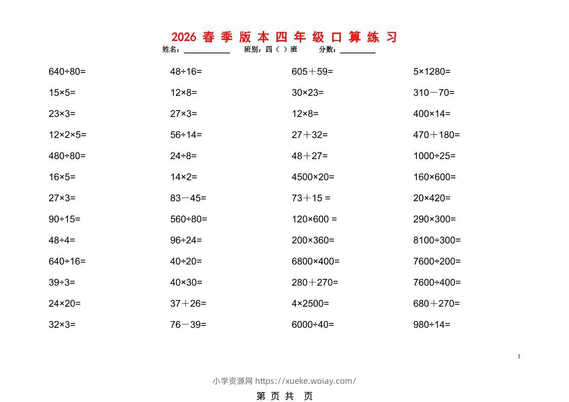 2026春新版四年级下数学口算题1200道-六八学科资料网