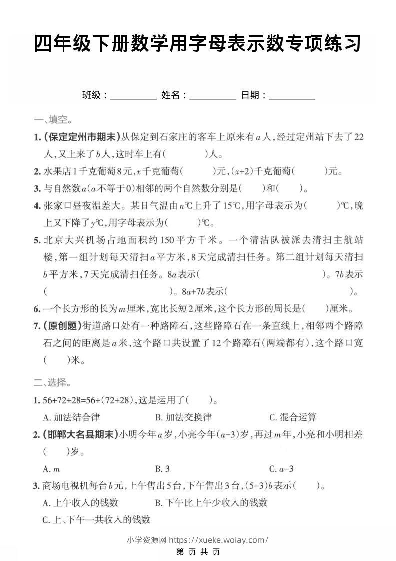 四年级下数学用字母表示专项练习-六八学科资料网