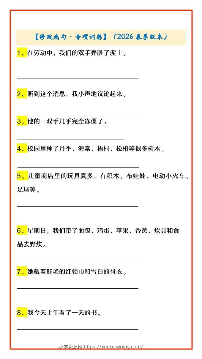 四年级下语文修改病句·专项训练-六八学科资料网