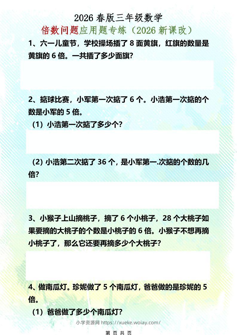 三年级下数学倍数问题应用题专练-六八学科资料网
