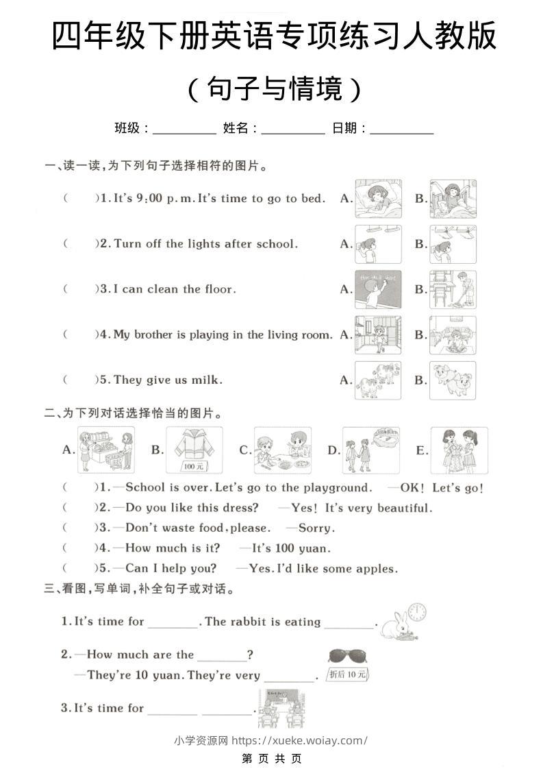 四年级下英语句子与情境专项练习《人教版》-六八学科资料网