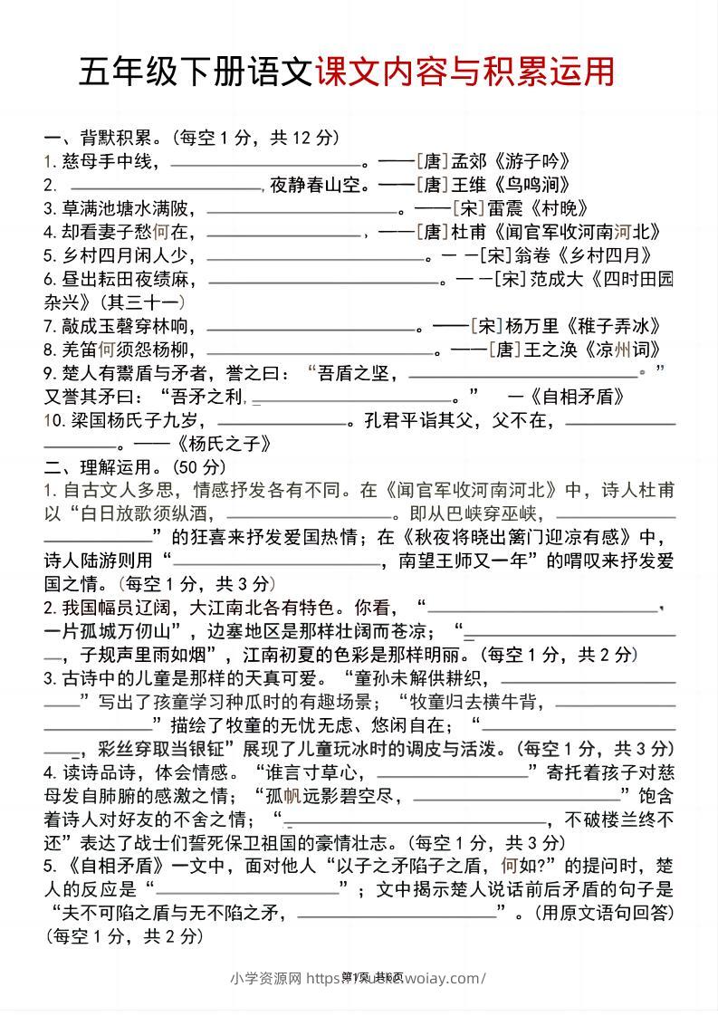五年级下语文课文内容与积累运用-六八学科资料网