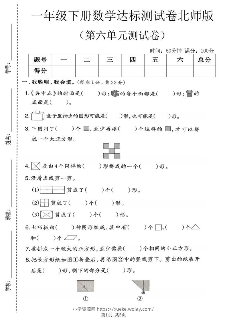 一年级下数学第六单元达标测试卷《北师版》-六八学科资料网