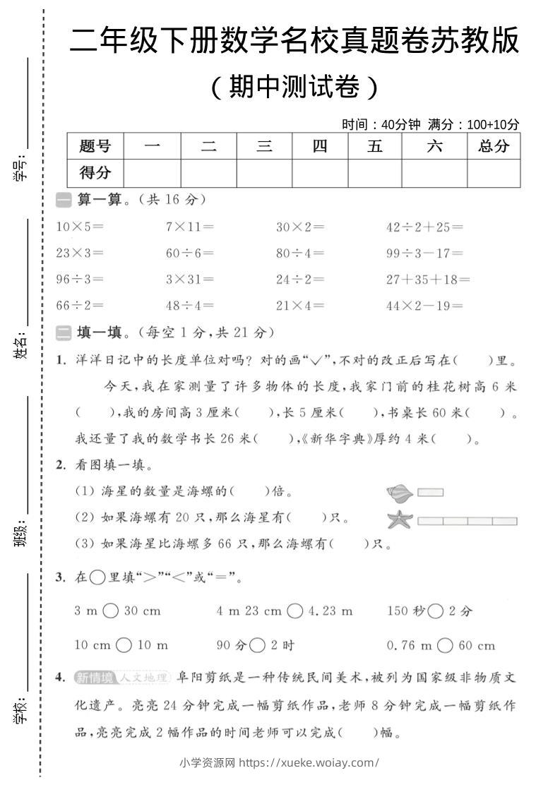 二年级下数学期中名校真题卷《苏教版》-六八学科资料网