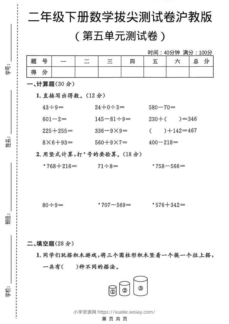 二年级下数学第五单元拔尖测试卷1《沪教版》-六八学科资料网