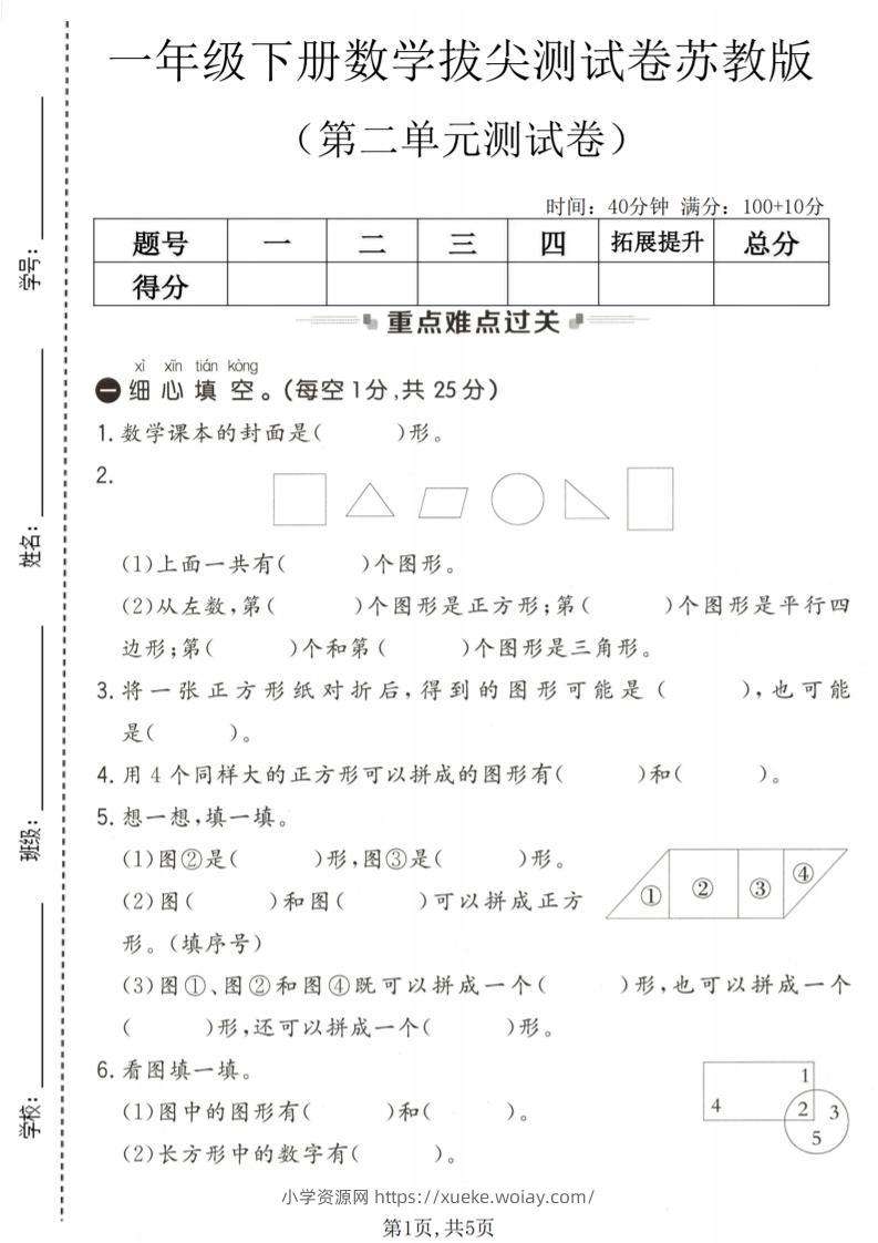 一年级下数学第二单元拔尖测试卷《苏教版》-六八学科资料网