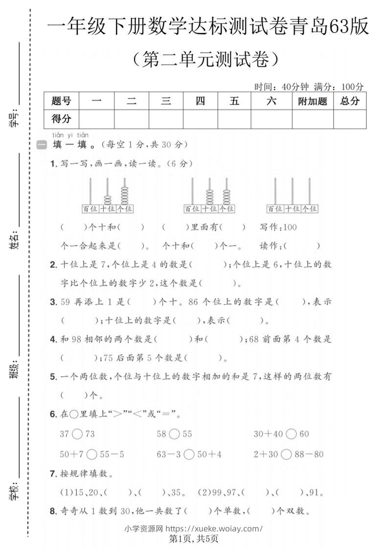 一年级下数学第二单元达标测试卷《青岛63版》-六八学科资料网