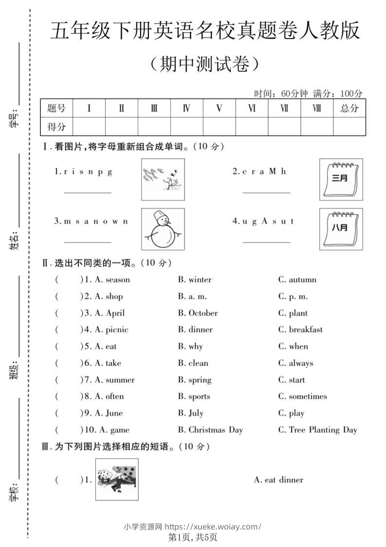 五年级下英语期中名校真题卷《人教版》-六八学科资料网