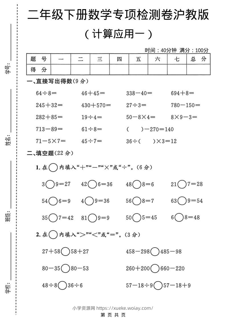 二年级下数学计算应用专项检测卷1《沪教版》pdf-六八学科资料网