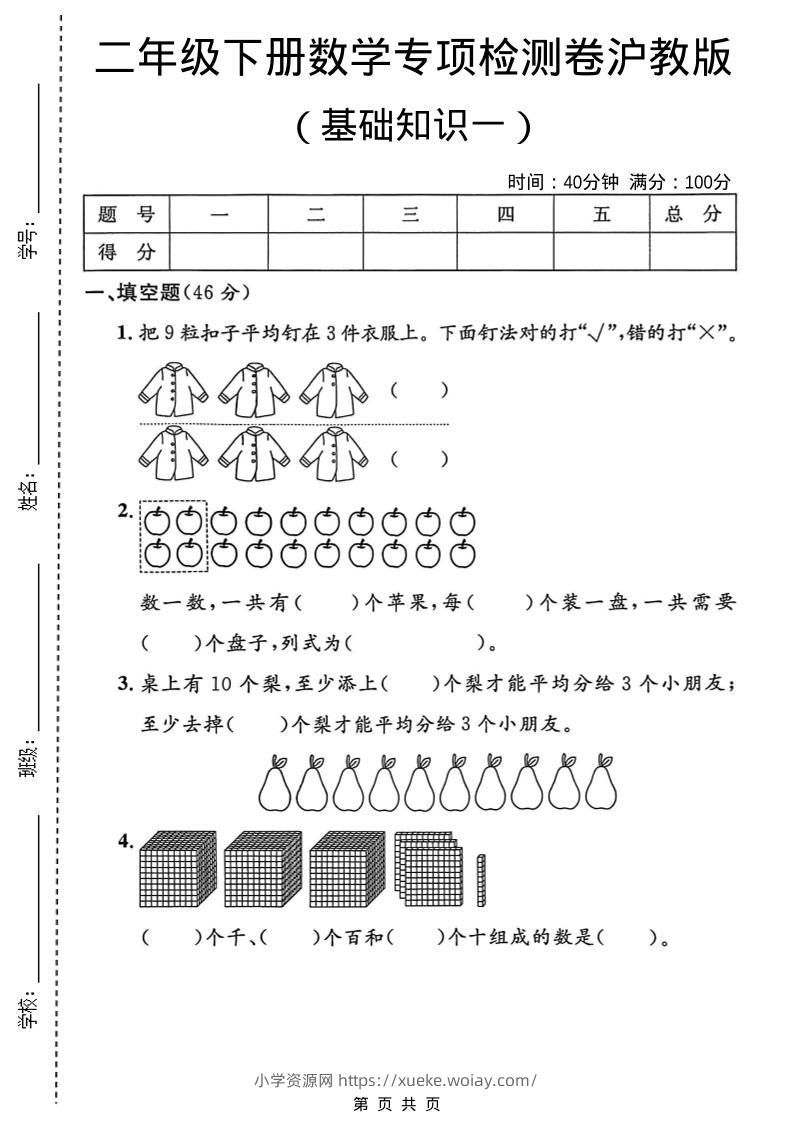 二年级下数学基础知识专项检测卷3《沪教版》-六八学科资料网