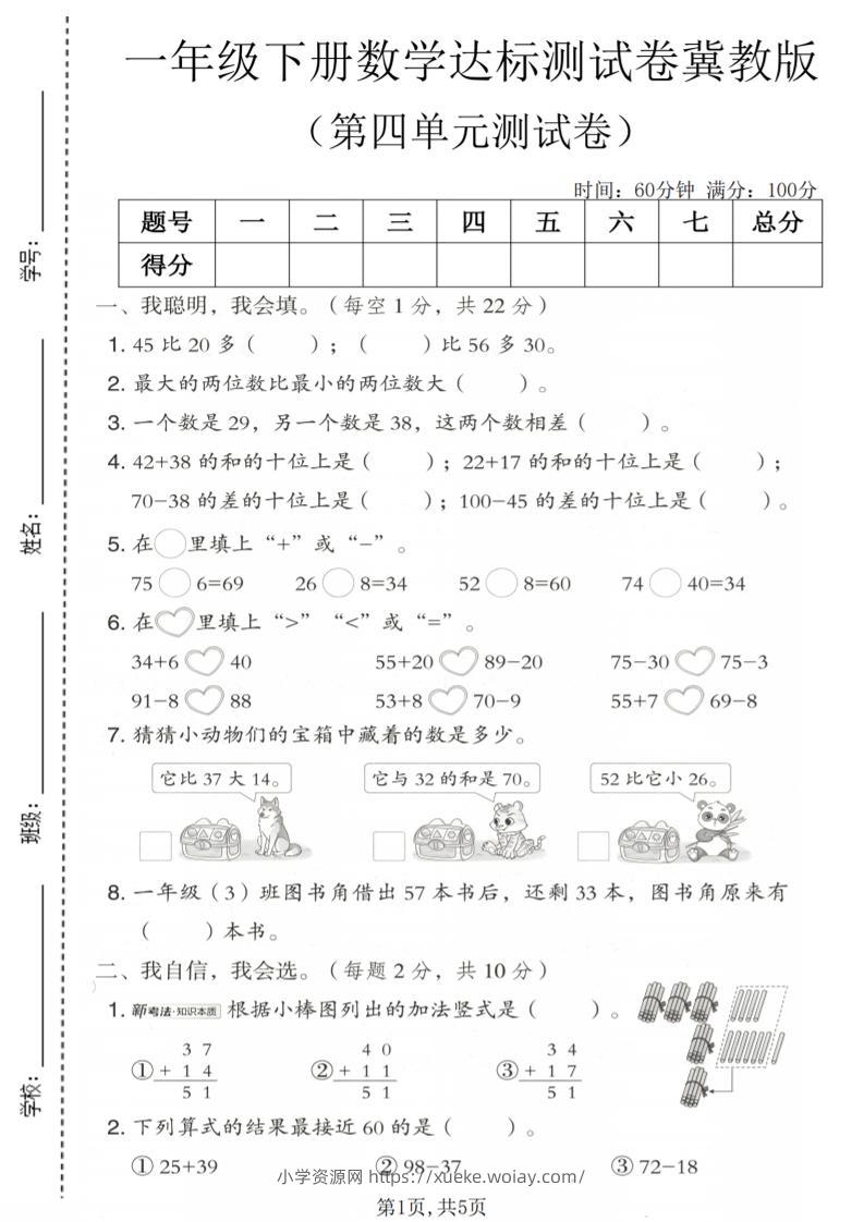 一年级下数学第四单元达标测试卷《冀教版》-六八学科资料网