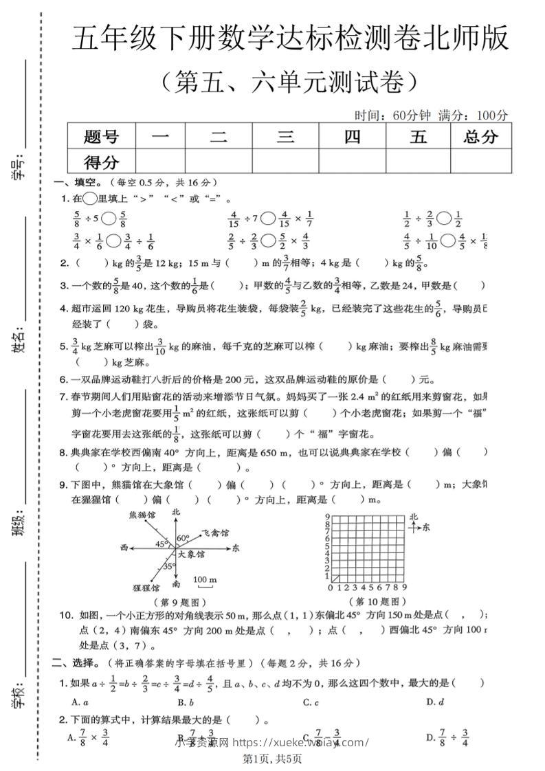 五年级下数学第五、六单元达标检测卷《北师版》-六八学科资料网