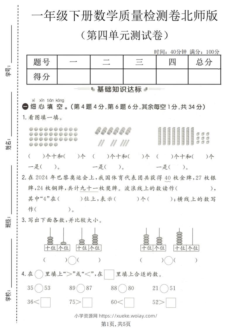 一年级下数学第四单元质量检测卷《北师版》-六八学科资料网