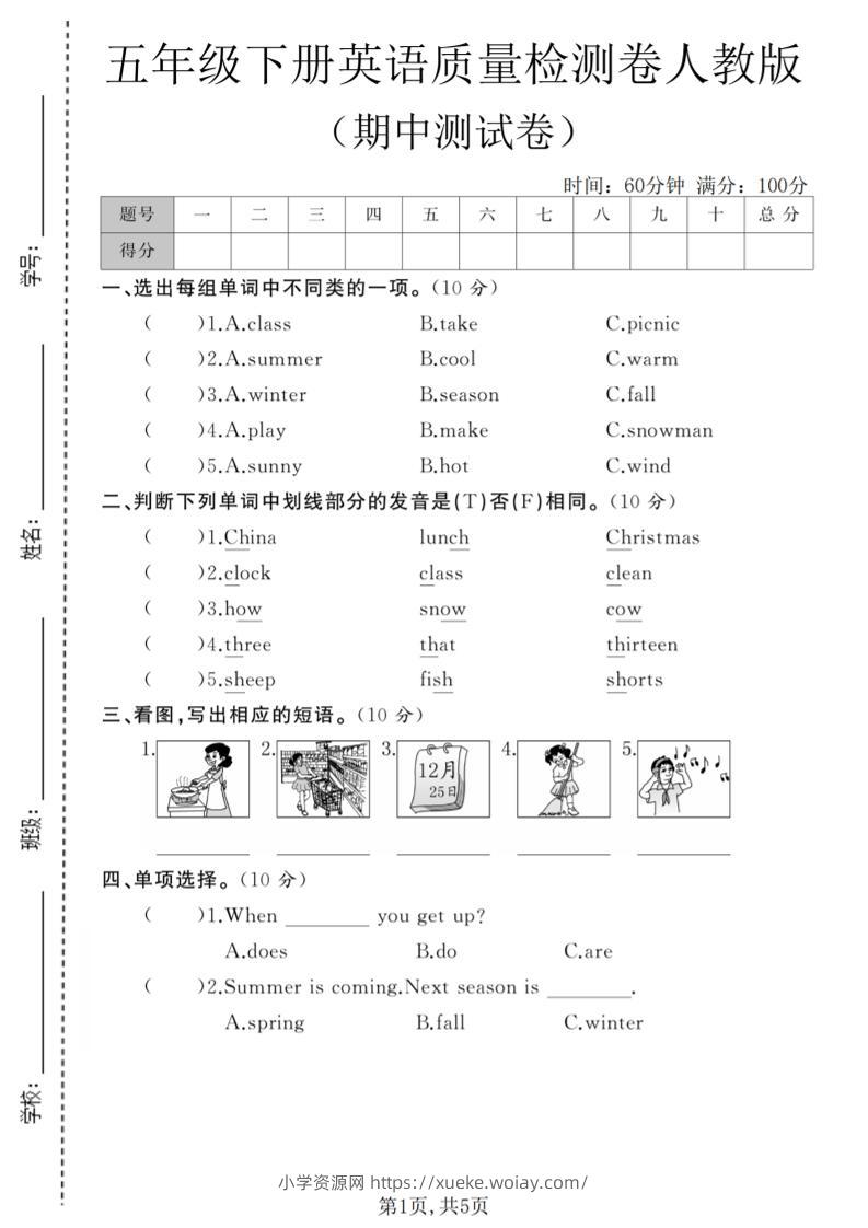 五年级下英语期中质量检测卷《人教版》-六八学科资料网