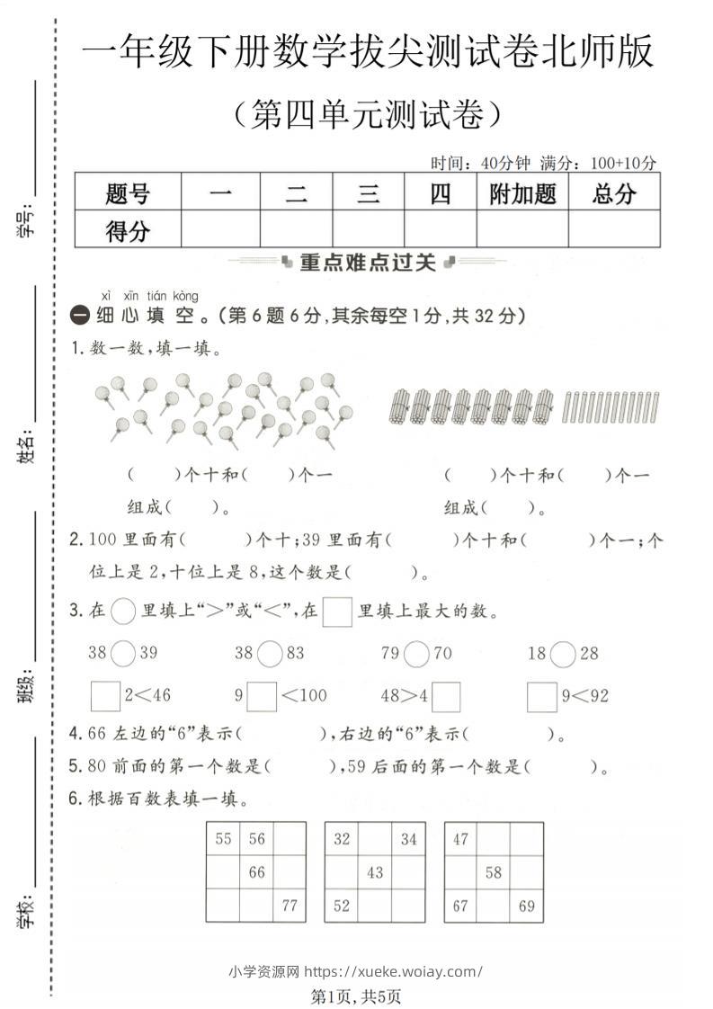 一年级下数学第四单元拔尖测试卷《北师版》-六八学科资料网